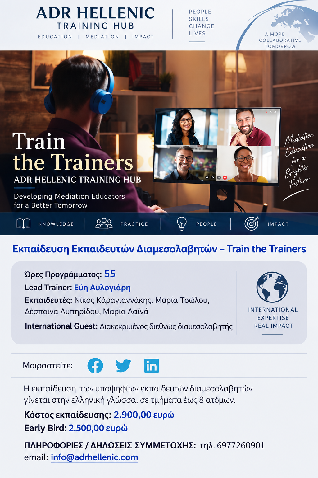 Εκπαίδευση Εκπαιδευτών Διαμεσολαβητών -Train the Trainers 5-8 Νοεμβρίου 2026
